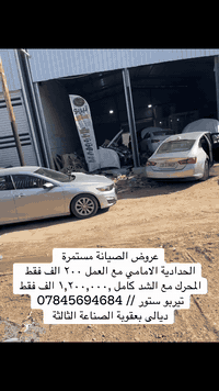 ماليبو امبالا اكونكس • شد موتور • بعقوبة الصناعة الثالثة