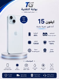ايفون 15 • ذاكرة ١٢٨ • بطارية ٨٨%