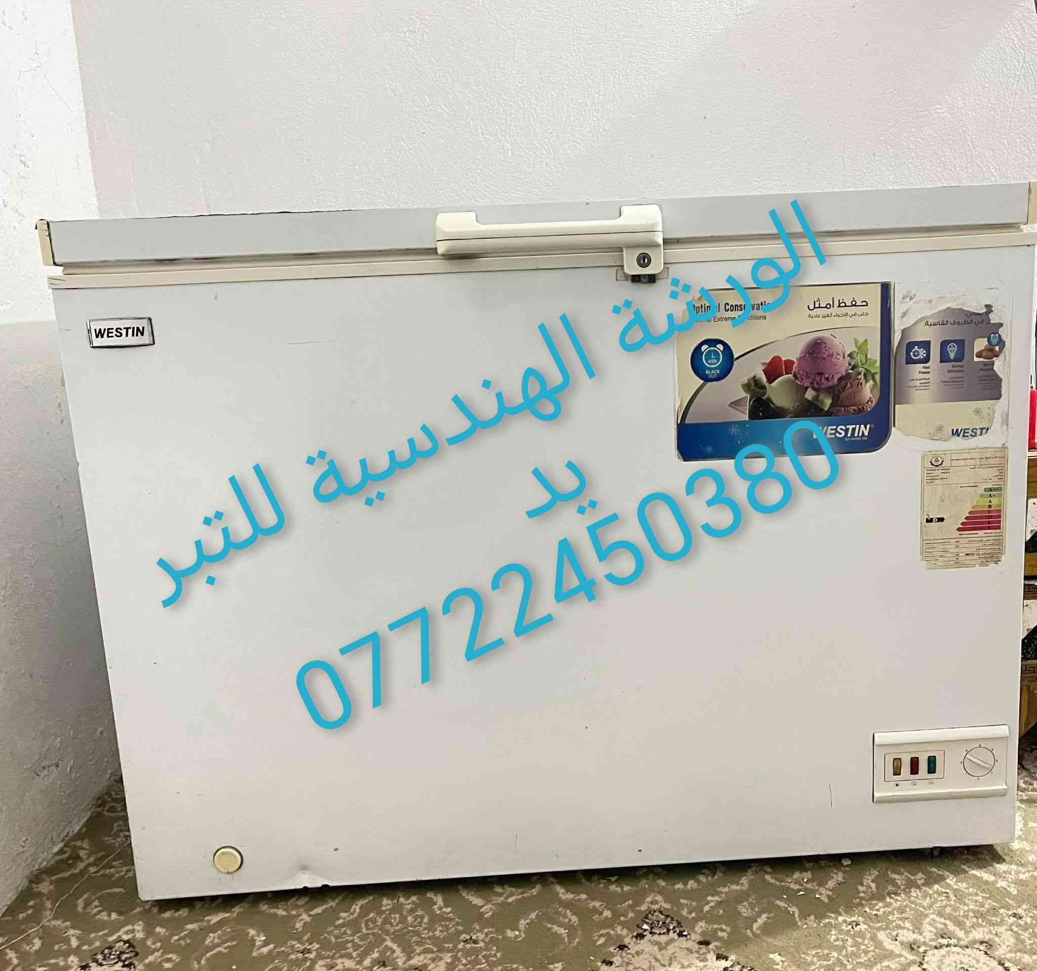 #بمناسبة_ #شهر_رمضان_الكريم #تعلن_الورشة_الهندسية_للتبريد #تخفيضات #تخفيضات ❄❄ نصب سبلت 40الف  ❄شحن غاز 40الف /❄تصليح ثلاجة 40/❄ تصليح مجمدة 40الف ❄/تصليح مكيف 40الف ❄/مع مراعات الاعطال البسيطة تنوية🚧🚦 (#ماعدا_تبديل_الماطور_وغاز_410_وفتح_السبلت_ونصبة)  كافة مناطق بغداد🛺🛺 كادر متكامل  🛺🛺وضمان في العمل #عملي_بما_يرضي_الله🌹 المهندس علي  📞📞✳️ للحجز واتساب📞 ***********☎️عوائل شهداء الحشد المقدس وسرايا السلام المجاهدة مجااااااااانآ 📳0️⃣7️⃣7️⃣2️⃣2️⃣4️⃣5️⃣0️⃣3️⃣8️⃣0️⃣
