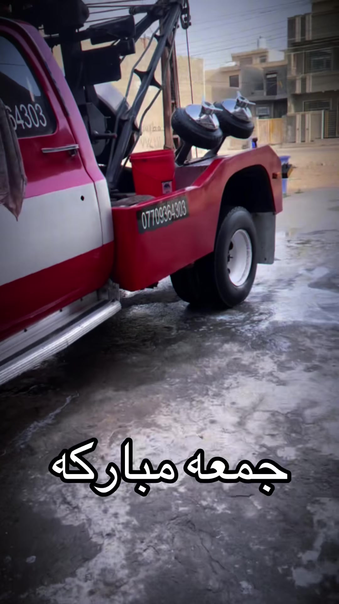 سلام وعليكم أعيد النشر بسبب الوعود الكاذبه ورجاً رجاً الي مو شراي لايتصل ولتكلي امسح المنشور اني اشراي تعال وشوف يلله تعامل جمسي موديل ٧٦ رقم إنكليزي اباسمي سنويه لل ٣١ تحويل مباشر سياره كامله اي نقص مابيه كير عادي محرك ٣٥٠ سياره حماله وخير من الله مكاني بغداد ساحة قحطان *********** للاستفسار اكثر اتصل واني خادم
