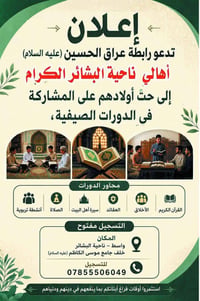دورات صيفية • القرآن والفقه • وسط البشائر