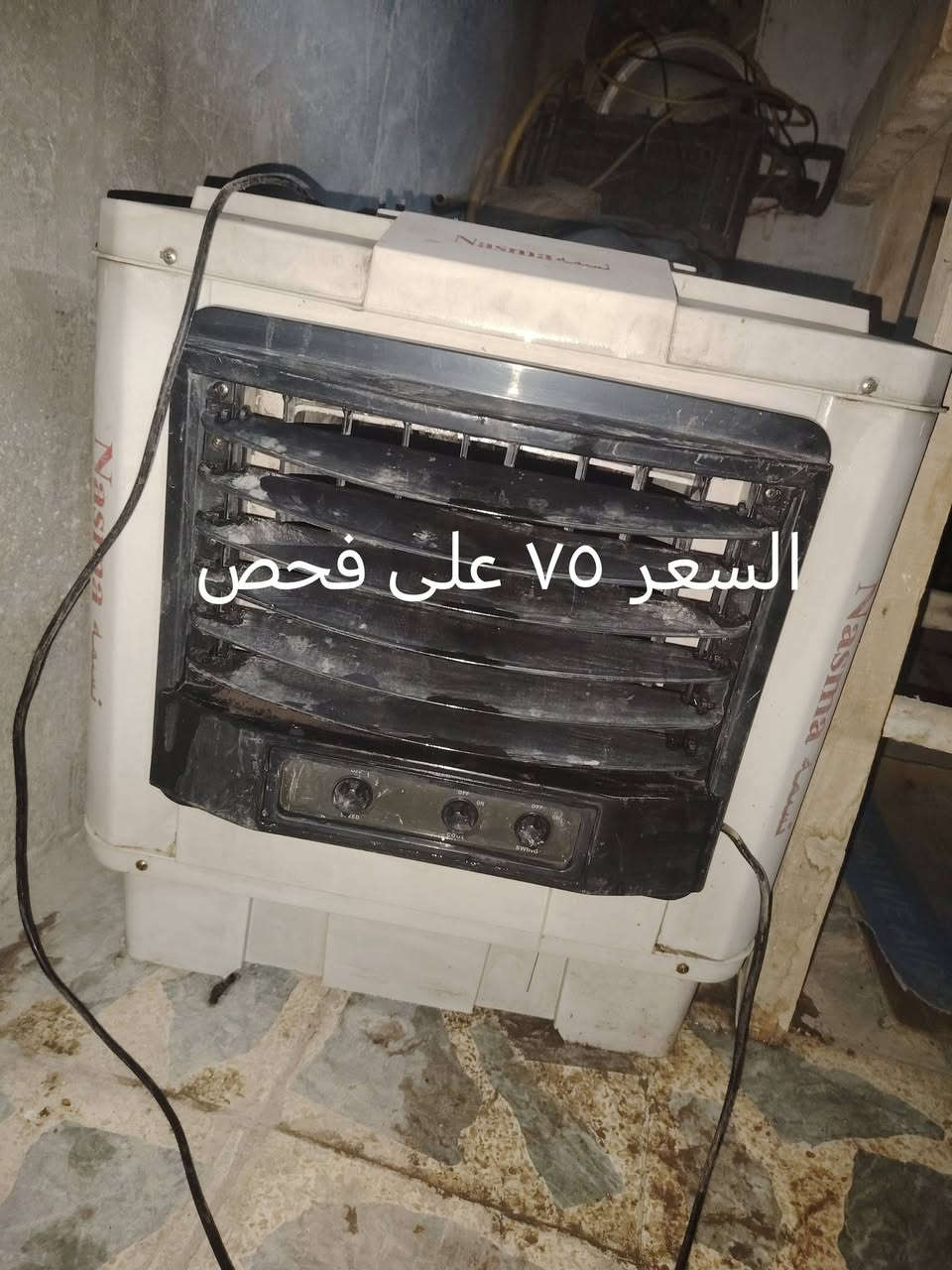 للبيع كونفيره سعره ٧٥ شرط ثلج
مكاني النجف الشرف كوفه شارع ميثم التمار قرب دور الحوزه ***********
