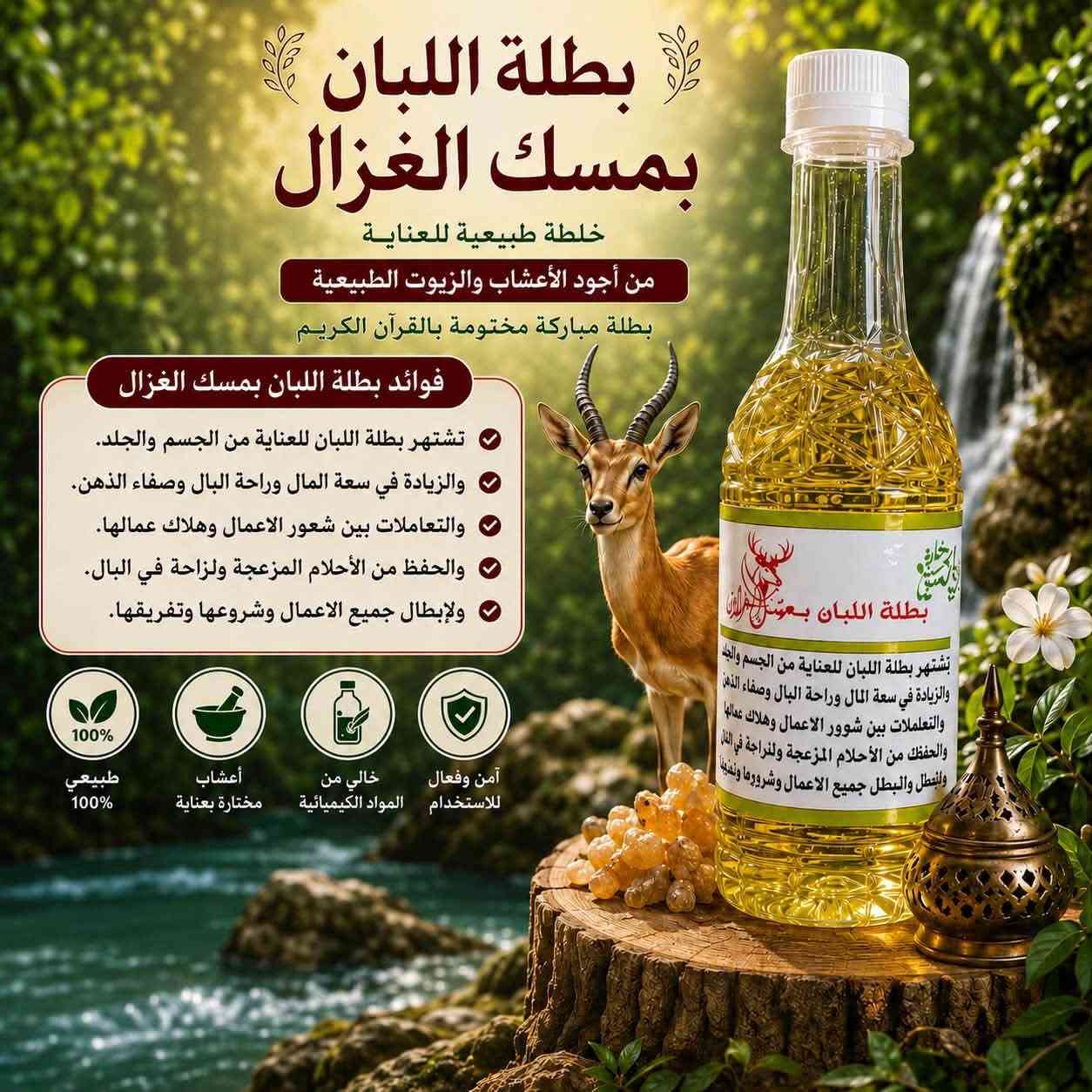 ﷽
﴿ وَنُنَزِّلُ مِنَ الْقُرْآنِ مَا هُوَ شِفَاءٌ وَرَحْمَةٌ لِّلْمُؤْمِنِينَ ﴾

✨🌙 السلام عليكم ورحمة الله وبركاته 🌙✨

يسرّنا أن نعلن عن توفر مجموعة مميزة 
من البخورات الروحانيه والبطلات التراثية الروحانية المختارة بعناية، والمعدة وفق الموروث الروحاني الإسلامي، 
مع تلاوة الآيات القرآنية والأدعية المباركة عليها 
طلباً للبركة والتوفيق من الله تعالى.

🔸 بخور التابعة وأم الصبيان.
🔸 بخور النشاط وصفاء الذهن.
🔸 بخور المحبة والألفة.
🔸 بخور الوفرة والبركة.
🔸 بخور فضة الشامل.
🔸 بخور نوال.
🔸 بخور الحسد.
🔸 البخور المغربي الشامل.

🌿 كما يتوفر:
🔹 بطلة بيع الدار.
🔹 بطلة ماء الورد.
🔹 بطلة ماء النبي أيوب عليه السلام.
🔹 بطلة ماء الورد المحمدي.
🔹 بطلة ماء الشعلة.
🔹 بطلة الفاسوخ.
🔹 بطلة الخل المعتق.
🔹 بطلة اللبان.

✨ تتميز منتجاتنا بجودة التحضير والاهتمام 
بأدق التفاصيل، وتُقدَّم ضمن إطار روحاني وتراثي 
مع الدعاء والذكر المبارك.

🌹 اللهم صلِّ على محمد وآل محمد، 
واجعل لنا من كل همٍّ فرجاً، 
ومن كل ضيقٍ مخرجاً، ومن كل بلاءٍ عافية.

📿 بركة القرآن الكريم 
ونفحات الصلاة على محمد وآل محمد الطيبين الطاهرين.


**إذا كنت صاحب هذا الإعلان وتريد حذفه لأي سبب، رجاءا أرسل رسالة إلى الدعم الفني**