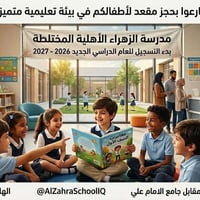 الصف الاول • مواليد ٢٠٢٠-٢٠٢١ • الكوت