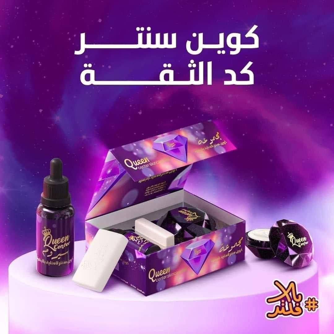 مجموعة كوين سنتر للعناية بالبشرة
💜الاصدار الجديد لون الصابونة بنفسجي💜
كريم كوين + سيروم فيتامين c+ صابونه الافندر💜
💜. سيروم كوين سنتر يحتوي على فيتامين سي ويستخدم نهاراً
💜. كريم كوين سنتر يحتوي على مجموعة مواد تساعد بمدة قليلة على تبييض لون البشرة ومعالجة الكلف والتصبغات والهالات وتوحيد لون البشرة 
يستخدم ليلاً قبل النوم
💜الصابونة البنفسجية هية صابونة بخلاصة اللافندر 
💜 متوفر لكل انواع البشرة 
اذكروا نوع بشرتكم اثناء الحجز
المنشأ امريكي 🇺🇸 💯 
#للحجز_والاستفسار_دايركت 
#


**إذا كنت صاحب هذا الإعلان وتريد حذفه لأي سبب، رجاءا أرسل رسالة إلى الدعم الفني**