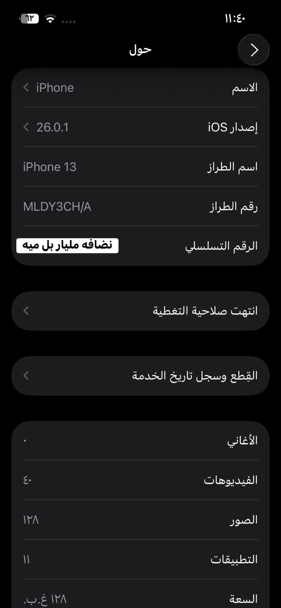 ١٣عادي ذكرته ١٢٨مبدل شاشه وكاله عم ٢٠٠اذا ٢٠٠تاخذه وتروح بلاش شرط المس مبدل بطاريه هم اصليه أنساه بل شحن وفيس إيدي مبدل شاشه وكف يصلح ١٠بس مالي خلك اروح أصلحه متفرغ البيع موراس١١وتر لو مروايس ١٢برو ماكس مفتوح تخطي بس كون وتر شعندك نزل والرزق عله الله مكاني نجف حي ميسان


**إذا كنت صاحب هذا الإعلان وتريد حذفه لأي سبب، رجاءا أرسل رسالة إلى الدعم الفني**