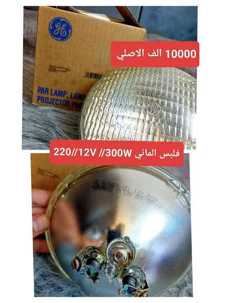 مصابيح اصلية يوجد كميات جيدة
رقم الهاتف ***********
