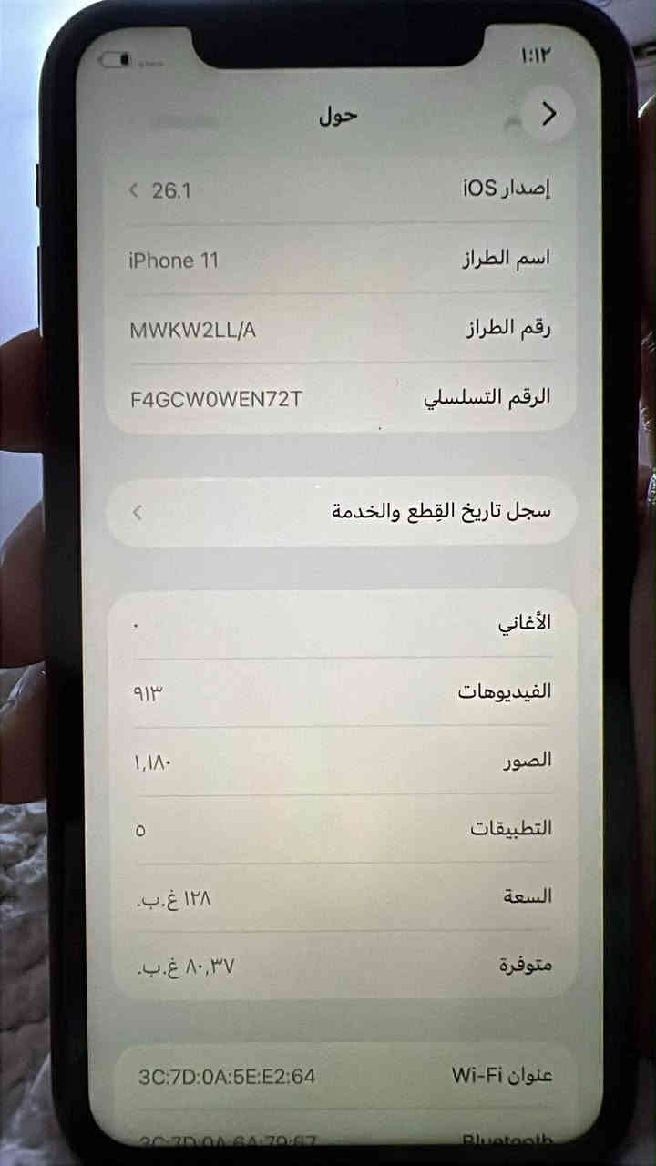 ايفون11عادي  ذاكره128/بطاريه 93/ للبيع 
بدل بيه شاشه اصليه الجهاز جديد نضيف نمو M
سعر275الف بيه  مجال قليل
مكلف في نشر 
للتواصل /على هذا رقم 
***********
