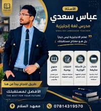 اللغة الانگليزية • الثالث متوسط • السادس اعدادي ٢٠٢٧