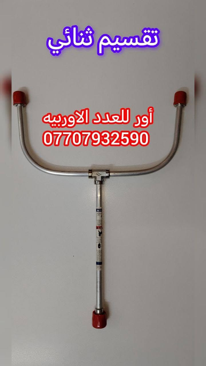 متوفر أدوات احتياطيه تفصيخ و اكسسوارات لجهاز صبغ صناعيه باله استرالي
للحجز والاستفسار التواصل على الرقم
***********
