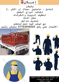 نقل أربيل • نقل أثاث • عمال تحميل