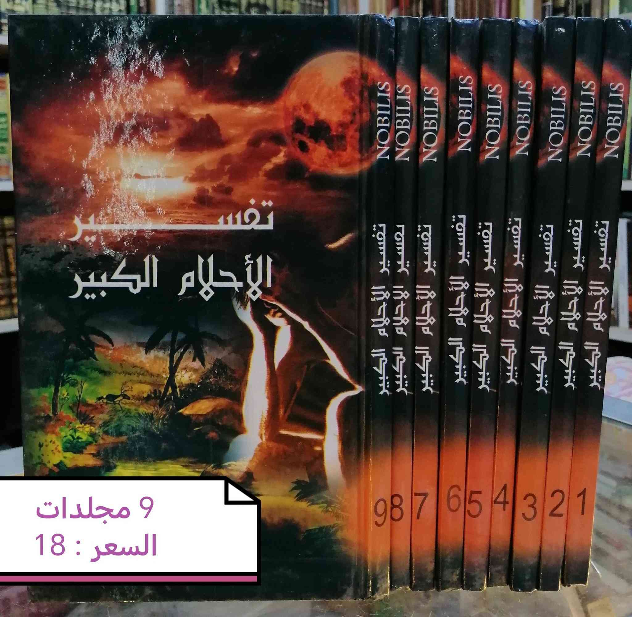 الاسعار مخفضة 
السعر مثبت على الصور
وهناك عناوين اخرى


**إذا كنت صاحب هذا الإعلان وتريد حذفه لأي سبب، رجاءا أرسل رسالة إلى الدعم الفني**