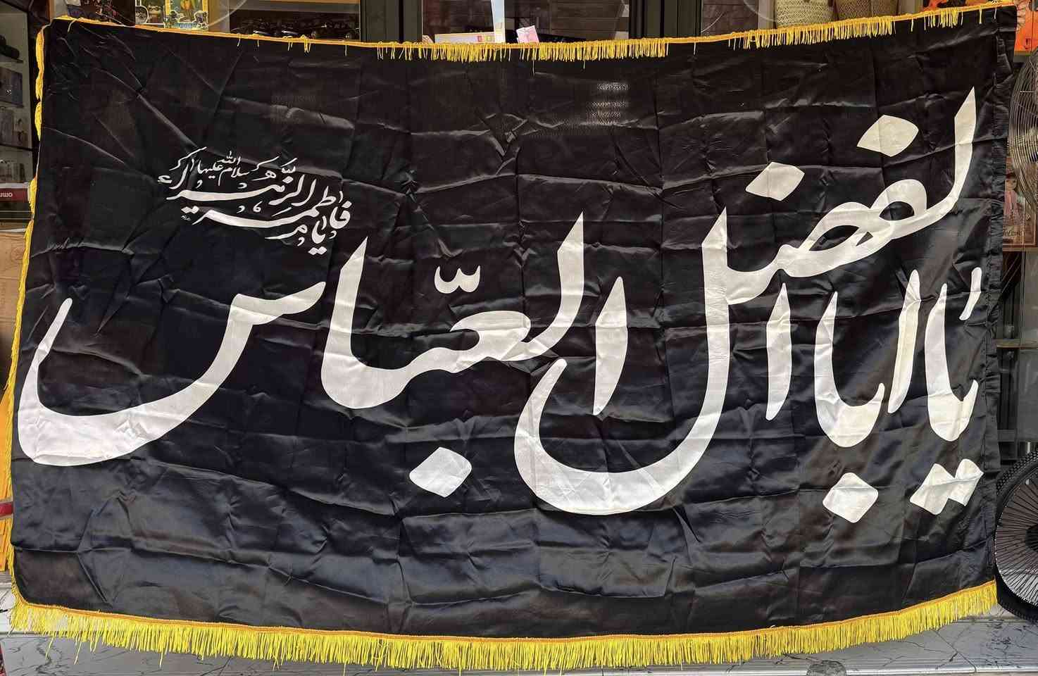 🖤 رايات محرم وصلت إلى مكتبة الغزالة 🖤
استقبالًا لشهر الحزن والعزاء، تتوفر لدينا رايات محرم بمختلف الأحجام والتصاميم المميزة.

“السلام على الحسين وعلى علي بن الحسين وعلى أولاد الحسين وعلى أصحاب الحسين”

📍 مكتبة الغزالة
📞 ***********

#محرم #ياحسين #عظم_الله_أجورنا #مكتبة_الغزالة 🏴
