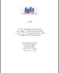 للايجار بالقرب من اسواق عمر الراوي للمراجعه مع مكتب العزاوي  الاعظميه ...