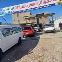 محطة غسيل سيارات • حله • بيه مجال