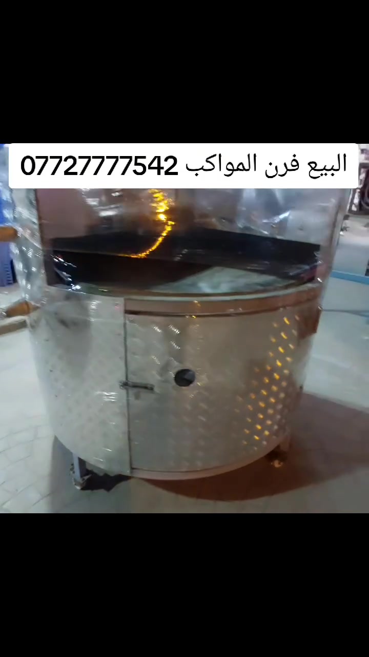 فرن دوار البيع ***********
