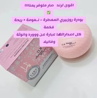 بودرة روزبيري • ريحة أنثوية • ثابت طول اليوم