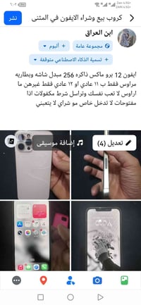 ايفون ١٢ برو ماكس • تفاصيل بالصوره • مراوس