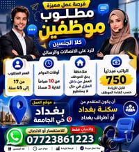 مطلوب موظفين كلا الجنسين رد على اتصالات والرسائل العمر المطلوب من 17ال...