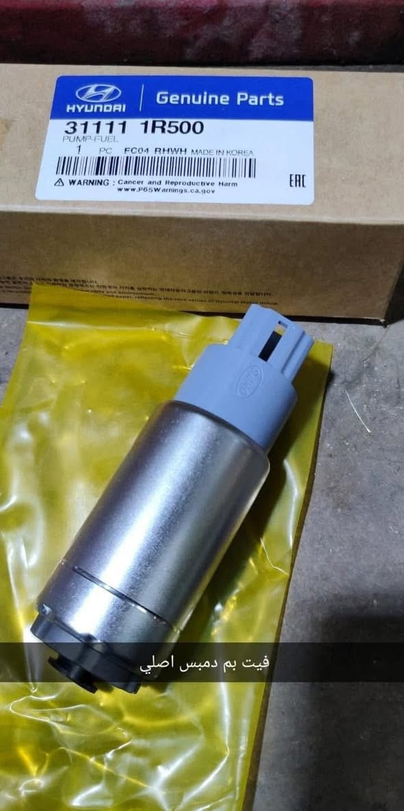 متوفر الان  وصول قواعد فيت بم اصلي حاوية كافت انواع سيارات         طوافة بنزين اصلي شركة  قواعد فيت بم شركة وكاله 

سوناتا مضلع / اوبتما مضلع / كادينزا / ازيرا

النترا مضلع / سيراتو مضلع / سورنتو ٢٠١٠-٢٠١٥ / سنتافيا ٢٠١٠-٢٠١٦ 

* تتوفر خدمة التركيب ( الشد ) 

* لانتعامل بالبضائع المغشوشة او الكوبي او الستوك فقط اصلي وكالة 

العنوان /حله حي صناعي شارع الخدمي كراغول  
***********
