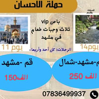 قم ومشهد • ١١ يوم • ١٤ يوم
