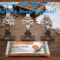 توفر لدينا مواد جديدة ارجل كاونتر واثاث ١٠سم و٦سم نرمادة هايدروليك 3D ...