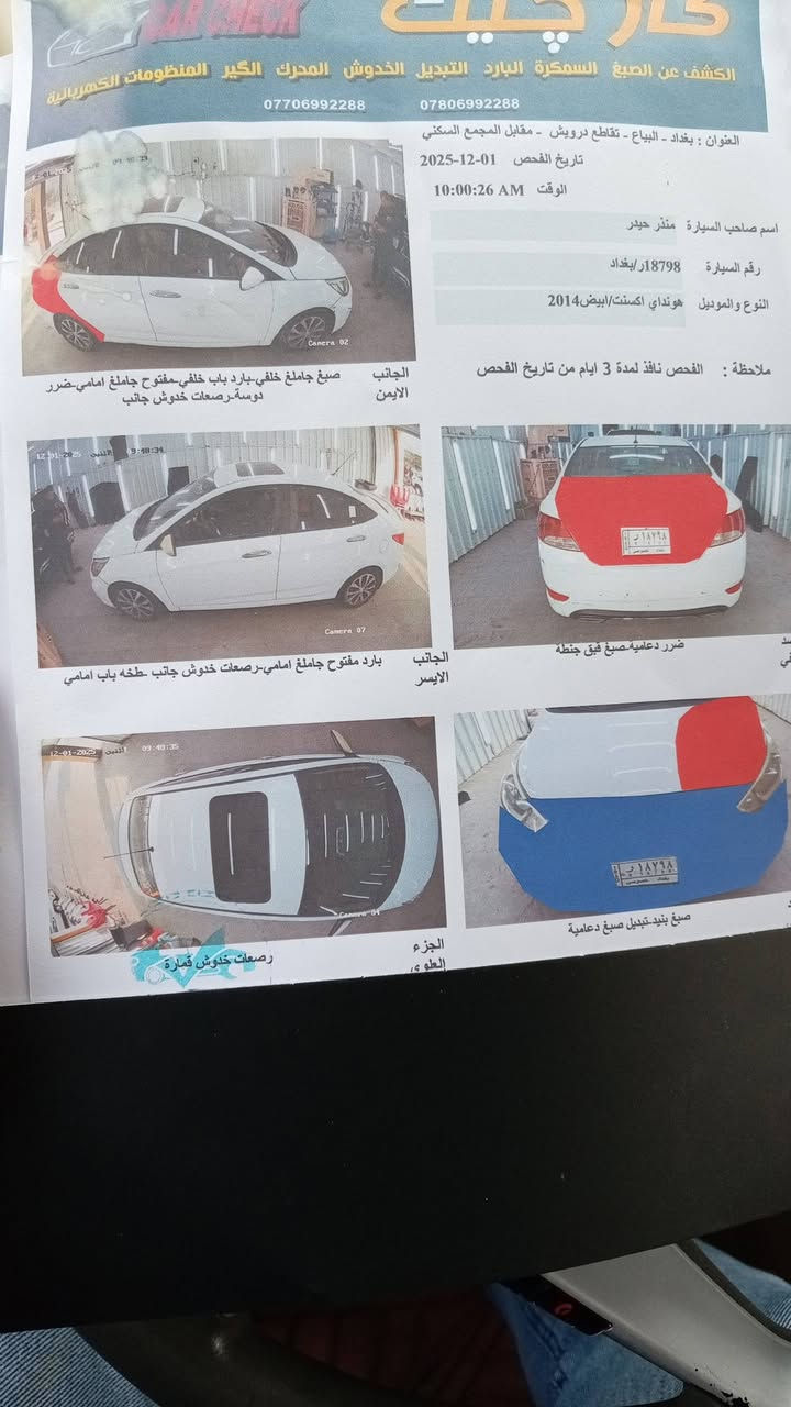 سلام عليكم ورحمة وبركاته اكسنت خليجي للبيع ابلو سياره حلوه وجاهزه مابيه اي نقص مكينه وكير وصدر جدد ورقم ادولي وهزه وسنويه امجدده بسمي كبل تحويل مكاني بغدادم
موديل ٢٠١٤ 
اسعر ١٠٠ وبيه مجال لشراي
رقم الهاتف  ***********
