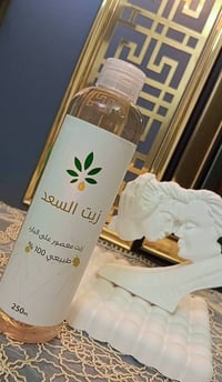 زيت السعد • بديل الليزر • معصور على البارد