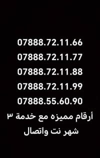 أرقام مميزه • خطين • ٣ شهور نت