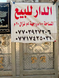 بيت في جسر ديالى قرب شبكة ابو سماعيل للبيع مساحه 100واجهه 5نزال20 يحتو...