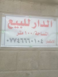 عندي بيت بحي اور طابو صرف  أقرب نقطه داله جامع الفردوس مامتواجد اتصل ا...