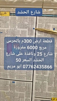 مكتب الحسن للاستثمارات العقارية ‏‪07762435866‬‏ ابو مريم