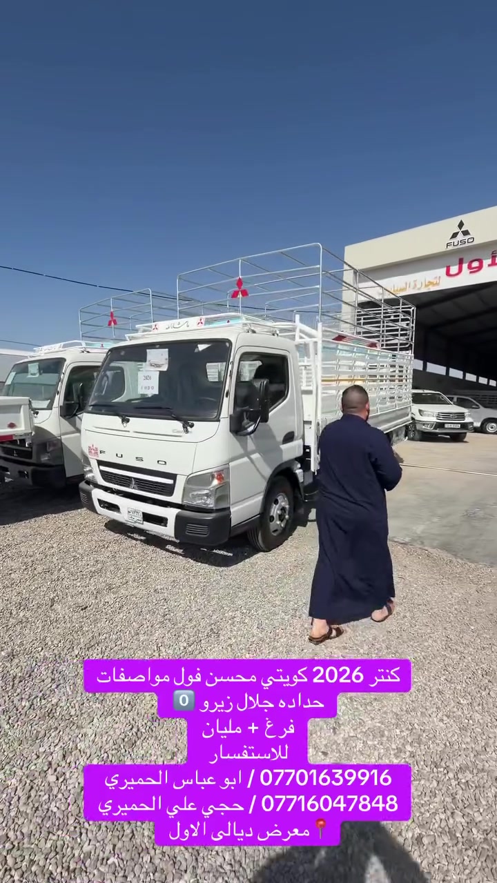 كنتر 2026 كويتي محسن فول مواصفات 
حداده جلال زيرو 0️⃣ 
فرغ + مليان 
للاستفسار 
*********** / ابو عباس الحميري 
*********** / حجي علي الحميري 
📍معرض ديالى الاول
