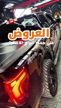 أغطية سيارات • خصومات • عمان