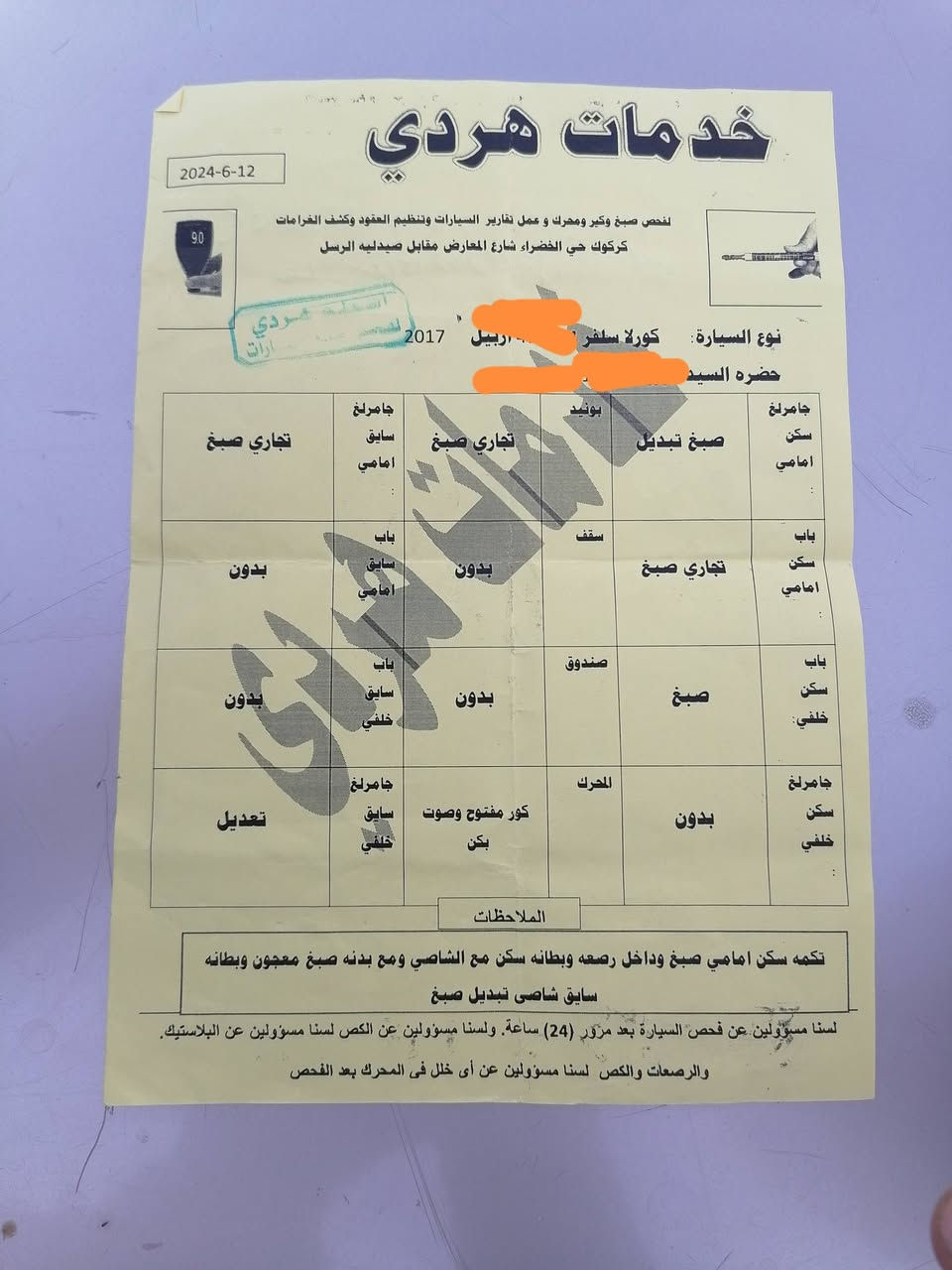 سلام وعليكم

كورلا 2017 LE

رقم : اربيل بسمي
الضرر : صونر موجود بالصورة 
السعر : 113
المكان : کرکوك 
اللاستفسار : ***********
