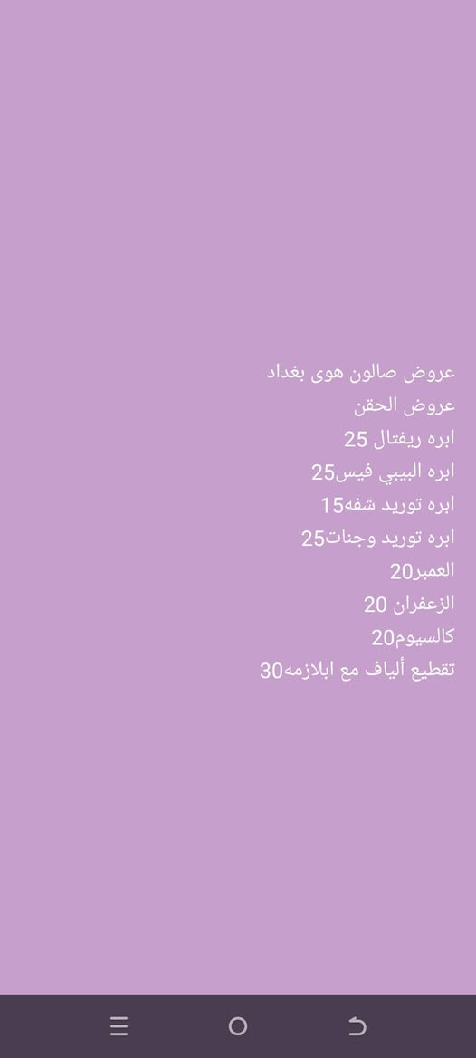 عروض صالون هوى بغداد 
العنوان رياض شارع الحلاقين مقابل مجمع عسوله للحجز والاستفسار ***********
