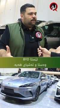 بي واي دي • للبيع • بائع يجاوب