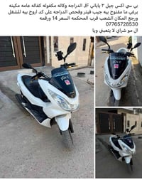 هوندا PCX • جيل ٢ • الشعب