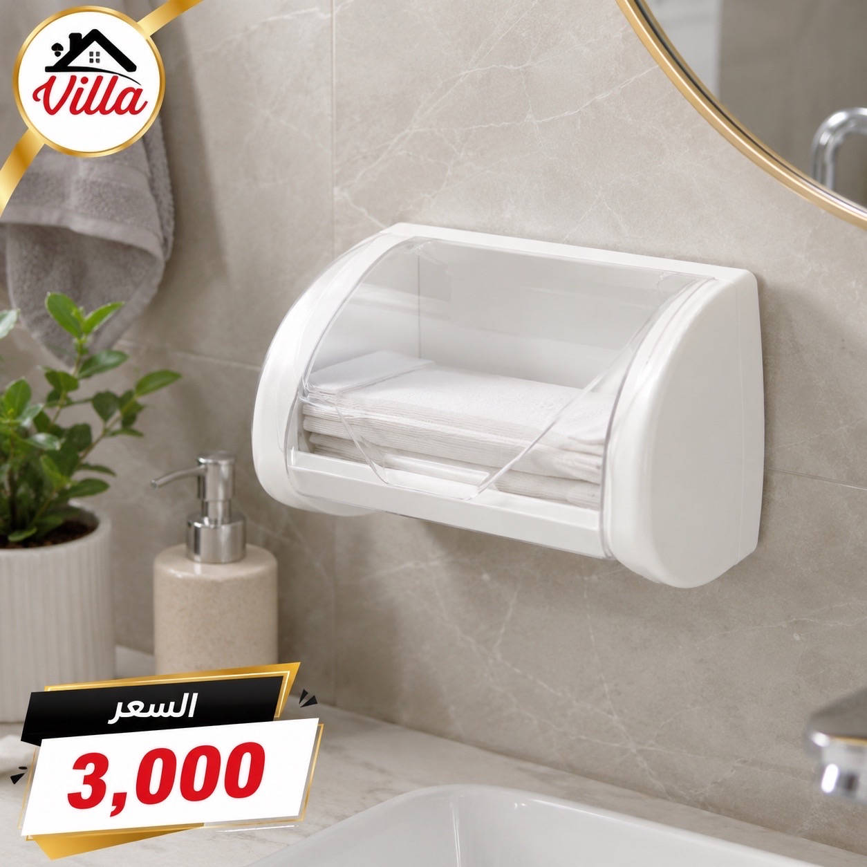 مجموعة أدوات منزلية متكاملة تجمع كل ما تحتاجه ‏‎العنوان: زيونة – قرب صالون سامو ومركز الشابندر ‏‎💬 راسلنا مباشرة على الواتساب واحجز طلبك الآن 👇 ‏https://wa.me/9647710090950 ‏‎📲 خدمة الزبائن: *********** ‏‎📞 للشكاوى: *********** ‏‎📱 حمّل تطبيق فيلا واطلب بكل سهولة: ‏‎🤖 أندرويد: ‏https://play.google.com/store/apps/details?id=com.clicklive.villa ‏‎🍎 آيفون: ‏https://apps.apple.com/app/id1600558235 ‏‎🚚 خدمة التوصيل متوفرة: بغداد – جميع المحافظات ‏‎🔥 سارع قبل نفاد الكمية! ‏‎#عروض #ترند #خصومات #تخفيضات #منزلية 
