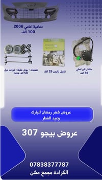 عروض شهر رمضان المبارك                          07838377787           ...