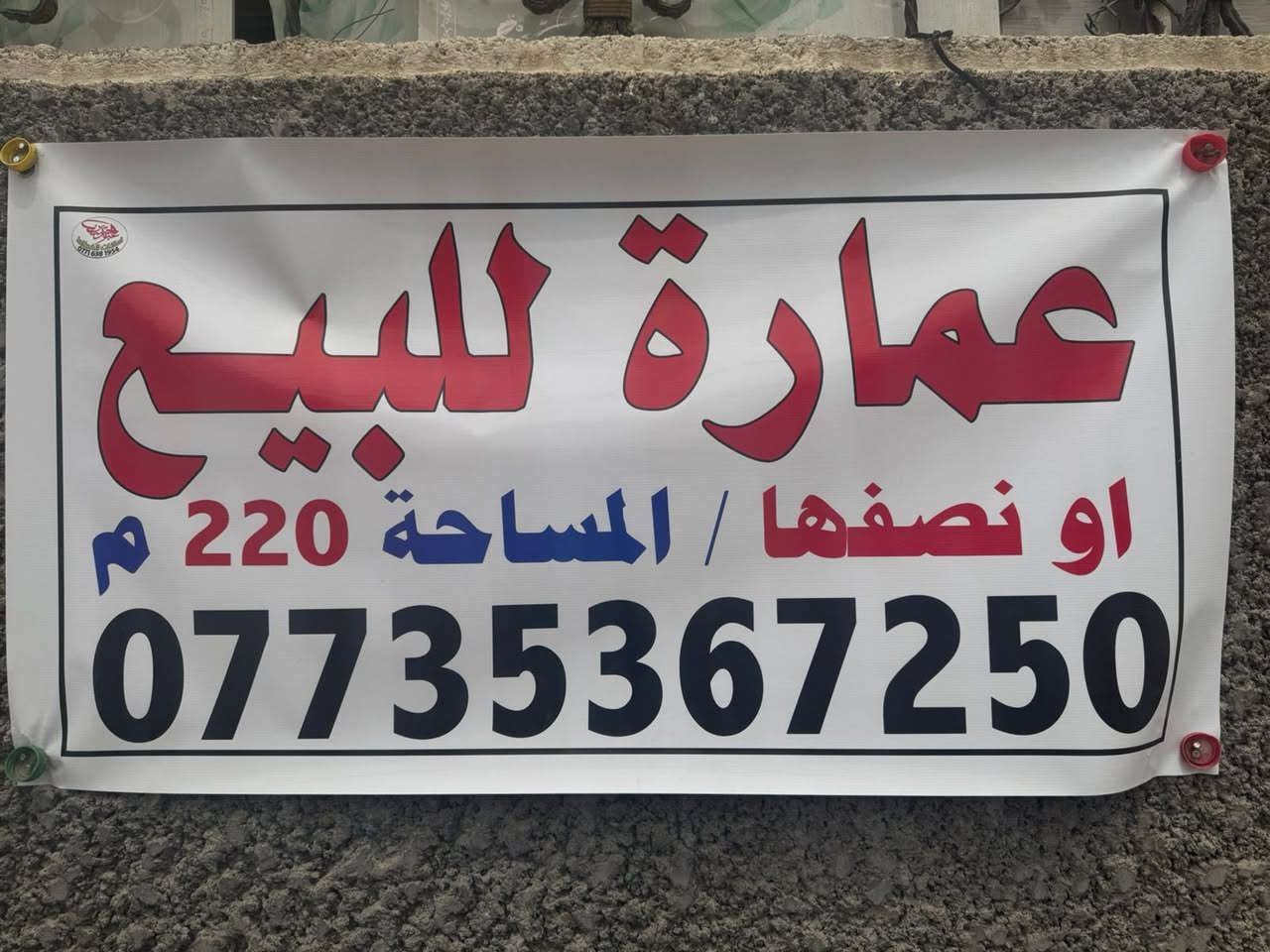 عمارة للبيع مكونة من 7شقق+محل مؤجر انترنيت المساحة 220 وارد 1900 العنون الكمالية شارع المركز قريب الشارع الرئيسي للاتصال ***********
