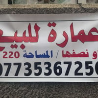 عمارة للبيع مكونة من 7شقق+محل مؤجر انترنيت المساحة 220 وارد 1900 العنو...