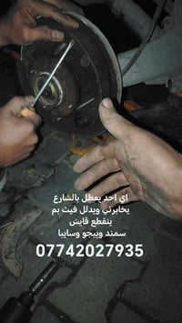 البصرة • صيانة موقعيه • سايبا بيجو سمند