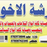 صيانة سبلت • ضمان كامل • بكرلي البحمير