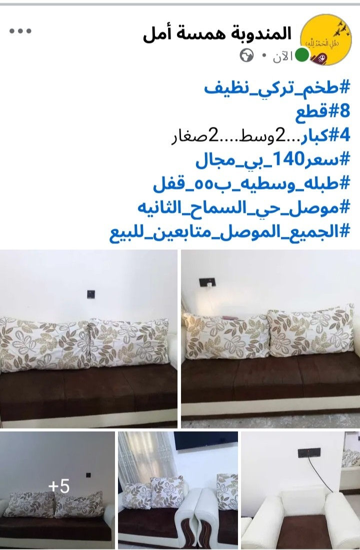 #أغراض #للبيع
#الاسعار #عالصور
#الجميع #الموصل #متابعين #للبيع
مندوبة لبيع الاغراض العندة غرض للبيع تراسلني عالخاص نتفاهم انا ابيعله هو بعمولة بسيطة بس لا تطلبون عالغرض أسعار غاليه حتى يمشي بساع انشر أغراض من داخل الموصل فقط


**إذا كنت صاحب هذا الإعلان وتريد حذفه لأي سبب، رجاءا أرسل رسالة إلى الدعم الفني**