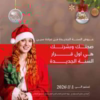 عيادة سين • فيلر بوتوكس • ليزر إزالة الشعر