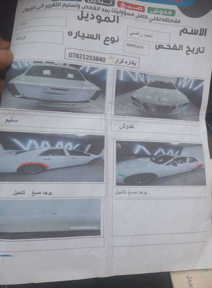 سلام عليكم سياره اوباما 2013 مكفوله من ضربه ويل 18 مكسيكي تخم تاير جديد سياره خير من الله وسونار يمك سعر 190 وبيه مجال كير طياره شاشه كبيره بسمي تحويل ثاني يوم رقم صاحب سياره *********** او ***********
