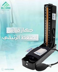 جهاز ضغط دم • زئبقي • MDF