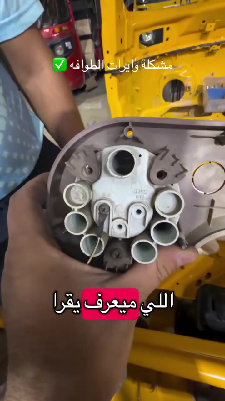 أغلبكم تعانون تكولون الطوافه مال بانزين ما تشتغل افتحه وشوفه نفس الشد الي راح اشده اني 
عنوان بغداد الدورة شارع الصحة قرب تخفيضات سنتر ***********
#

