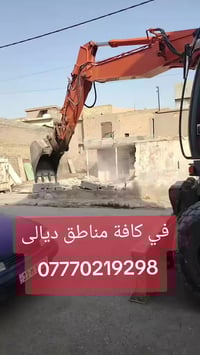 ديالى • تفليش الدور • رفع أنقاض